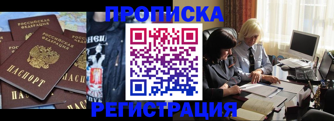 временная регистрация в квартире в Поронайске