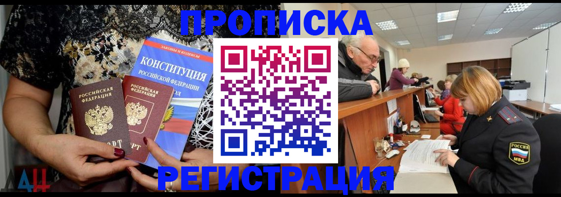 где прописаться в Поронайске