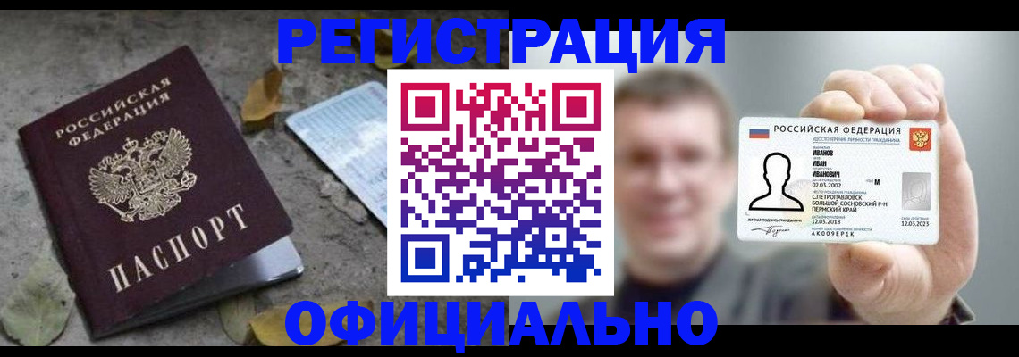 прописка в квартире в Поронайске