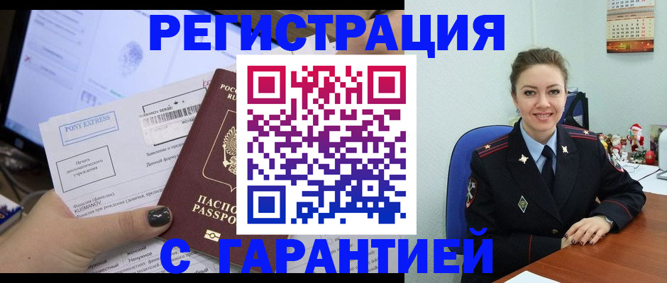 временная регистрация надежно в Поронайске