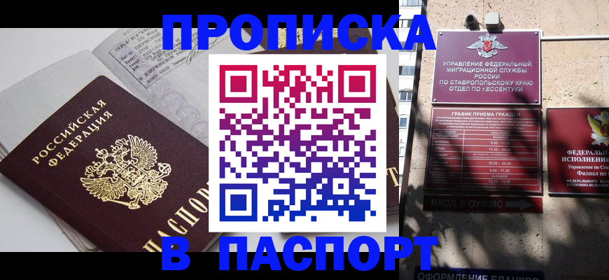 прописка для школы в Поронайске