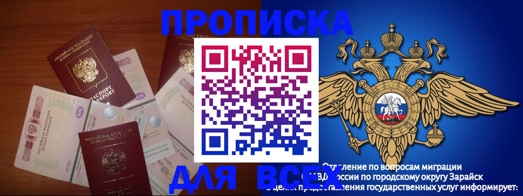 временная прописка в Поронайске