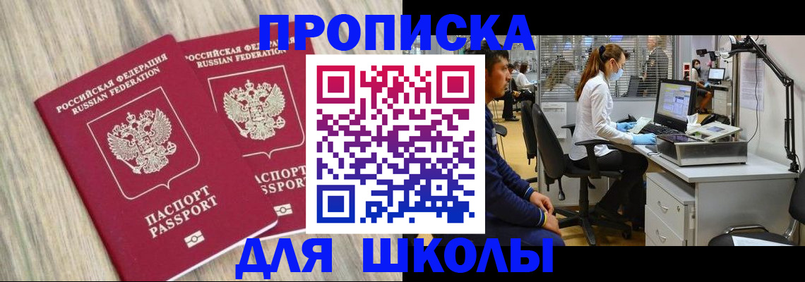 прописка для кредита в Поронайске